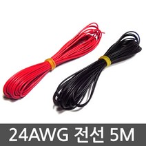 전선 UL1007 24AWG 빨강 검정 파랑 5미터씩, [ 3 ] 파랑 전선 5M