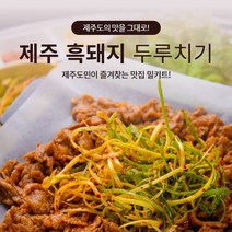 제주 흑돼지 두루치기 밀키트 500g+야채팩300g 세트 캠핑 요리 1개