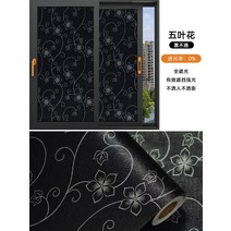 UV 필름 유리창 시트지 풀 차광 글라스 스티커 래쉬가드 블랙 패치 비침 창문 차양 가정용 단열 필름, 04 【검은불투과】오엽화（풀커버，비침투성）