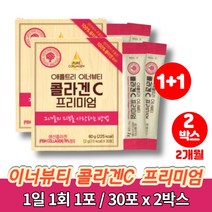 트레이더스 홈쇼핑 3세대 이너뷰티 어린 트루 콜라겐 달톤 식약청 인증 히알루론산 콜라젠 비타민c 알로에겔 농축액, 2박스