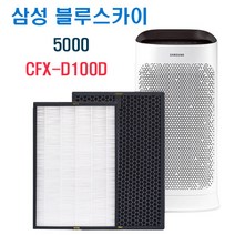 삼성공기청정기 AX60T5020WFD 삼성 블루스카이 CFX-D100D 5000 필터