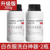 섬유염색 패브릭 페인트 물감 옷 염색 약 흰옷 물감 전용 바래지 않는 헌옷 리뉴얼 염색제 흰옷 신기 표백제 파우더, 01 600g【2병】(업그레이드 버전）