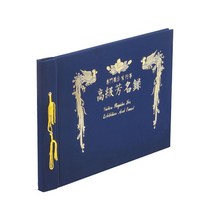 결혼식 결혼 축의금 금액 기록 명부 B4 방문자 기록장부명단 행사용 돌잔치 장례식 웨딩용품 방명록 기록부