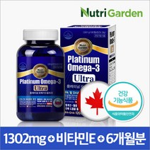 뉴트리가든 플레티넘 오메가3 울트라 고함량 1302mg 캐나다직수입, 상세 설명 참조