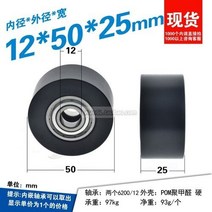 Hardware 자동 컨베이어 외경 5cm 대형 식 풀리 롤러 10x50x25mm 6200 더블 베어링 휠, 02 12 x 50 x 25 black