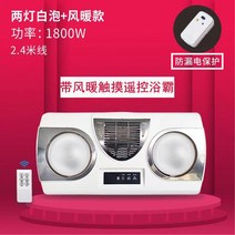화장실난방기 벽걸이 목욕탕 난로 다용도 히터 원적외선, 백포풍난방+등난방터치+리모컨누설팅