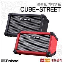 큐브 스트리트 다용도 앰프, Cube Street, 레드