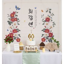 [소장] 반납X 예약 X 부모님 생신 상차림 환갑 칠순 팔순 고희연 산수연 회갑연 셀플 상차림 생일 파티 소품, 모란_현수막, 크림