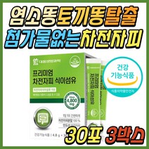노인 노인성 변비움 토끼똥 변 똥 안나올때 차전자피 차전피 자전차피 차전차피 분말 가루 먹는법 쾌변 퀘변 식물성 식이섬유 섬유질 50대 60대 70대 중년 노년 시니어 어르신 추천