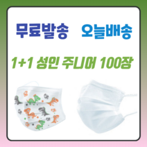 1+1 숨쉬기편한 일회용 비말차단 여름 약국 의료용 병원용 고급 중국산 입체 3중필터 덴탈 쿨 마스크 100매, 성인 블랙 50매+아동 화이트 50매