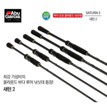 퓨어피싱 아부가르시아 새턴2 762ULS 스피닝로드 루어낚시대, STSII-862ML