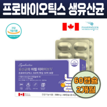 캐나다 살아있는 생유산균 프로바이오틱스 500억투입 80억보장 프롤린 락토바실러스 17종유산균 유산균증식 장용성 60캡슐 임산부 청소년