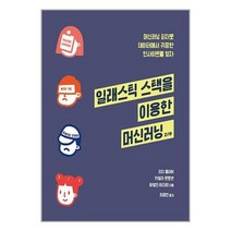 일래스틱 스택을 이용한 머신러닝 2/e / 에이콘출판