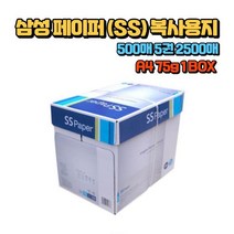 사무용 페이퍼 복사용지 A4용지 1박스 75g 2500매