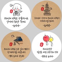 토리나라디자인 스티커제작 부처님오신날 석가탄신일 사월초파일 불교 말씀 소원 성취 연등 성불 캘리그라피 손그림 손글씨 답례품 선물 포장 데코 라벨 스티커, 백색아트지_원형48mm(20개입), 06-인장연등