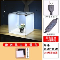 대형 포토박스 포토부스 제품 촬영 조명 간이스튜디오, USB 라이트 35x35, 1개
