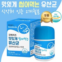 신바이오스틱 프로바이오캡 특허유산균 5살 6살 초등학생유산균 플락토올리고당