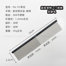 대만 타타 컬러 비숑콤 푸들콤 피아노콤 일자빗 반려동물 브러시19CM 강아지 고양이 미용 전용, 블랙 19cm