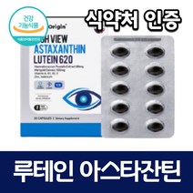 루테인 자이잔틴 아스타잔틴 아이스타잔틴 아스틴 빌베리 블루베리 추출물 추출 분말 가루 황반 미니 캡슐 620