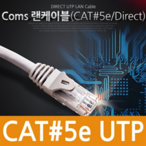 COMS 랜선 다이렉트 랜 케이블 RJ45, 3M(C3149)