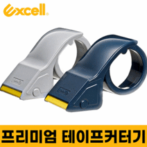 EXCELL 박스 테이프커터기 테이프디스펜서 2가지 색상, 2. GRAY(회색_HET-2509)