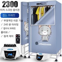 가정용 접이식 의류건조기 음이온 행거 온풍속건조기, 건조기 단품+리모컨(2300W）