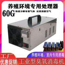 농장 음이온발생기 60g 공기청정기 악취제거 가축 소, 기본
