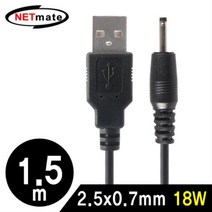 NETmate USB 전원 케이블 1.5m/NMC-UP078/2.5x0.7mm/18W/전원 공급형 USB 케이블/외경 2.5mm/내경