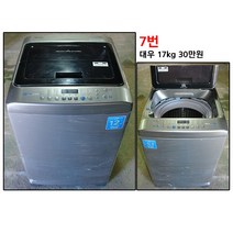 대우 일반세탁기 17kg, D-1.세탁기