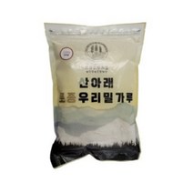 산아래토종우리밀가루 조경밀 백밀가루 강력분, 1kg, 5개