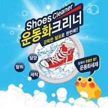 두꺼비 운동화 전용세제 클리너 신발 슈즈 세탁 살균 탈취 세척 찌든때 얼룩제거 발포세제 운동화빨래방 비닐세탁기, 1개, 360g