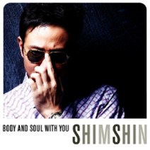 심신 - Body And Soul With You (Single) (미개봉)