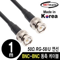 BNC-BNC 고주파 동축 58 케이블연동선5합50 1m, 해당 상품 선택하기