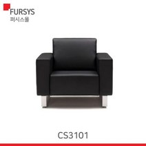 (CS3101) 퍼시스 소파맨해튼1인용소파(인조가죽), A446