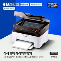 삼성 SL-M2077F 복합기, 삼성 SL-M2077F 복합기(정품토너 포함)