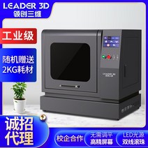 가정용 3D 프린터 프린팅 입문용 프린트 고정밀도 교육용 프린터기 자동 모델링 출력, LG-192 인쇄사이즈 192*120*270, 공식 표준배치