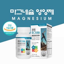 광동 고함량 마그네슘 영양제 식약처 인증 산화마그네슘 보충제 근육경련 눈떨림 눈밑떨림 에좋은 알약 정제 비타민B1 B2 B6 비타민비군 복합제, 1통. 3달분 사은품약통케이스