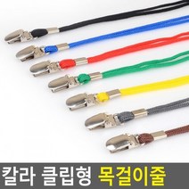 칼라 클립형 목걸이명찰줄 명찰줄 이름표 목걸이줄, 검정