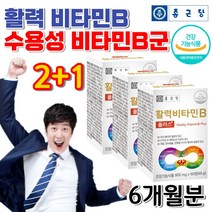 피곤할때 고용량 비타민 비원 비투 비식스 비12 메티코발라민 엽산 비오틴 활력 활성 수용성 약국 성장기 어린이 중학생 고3 수험생 임산부 출산후 어르신 비타민 제 영양제 알약 정, 1개, 60정 2개월분x3통묶음