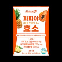 파파야 효소 역가 파파인 파인애플 브로멜라인 알파아밀라아제 프로테아제 국내산 5곡 곡식 발효 소화 효소제 30포 분말 가루 파우더 스틱 1개월분, 1박스