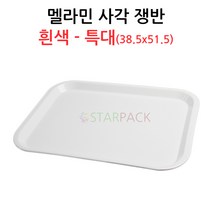 멜라민 사각쟁반 특대 흰색 /고기쟁반/정육쟁반/진열