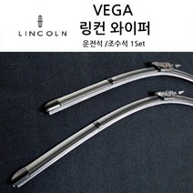 링컨 와이퍼 MKC MKS MKX MKZ 컨티넨탈 노틸러스 코세어 에비에이터 네비게이터 운전석+조수석 1세트, 네비게이터 19년~현재(U2222)