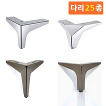 철제 가구받침 소파다리 침대 서랍장 발통 높이조절발, 22-Y3 크롬10cm