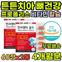 항산화 청소년 남자 항산화제영양제 유해산소 마른기침 목건조 프로폴리스 목이칼칼 집들이 할머니 폴리폴리스 선물 면역케어 식약처인증 할아버지 프로플리스 답례품 활력 항균 중년