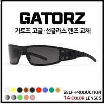 [자체제작] GATORZ 가토즈 고글 선글라스 호환/리필/스페어 렌즈, 프레임을 보내주셔야 제작이 가능합니다., [편광] 옐로우