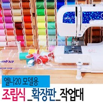 조립식 확장판(엘나20용)