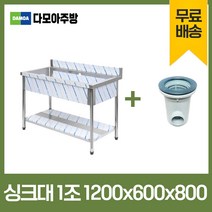 업소용 싱크대 600 900 1200 1500 1800 모음 스텐씽크대 개수대 세정대, 1조, 1200×600×800
