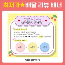 배달어플 배민 쿠팡이츠 리뷰배너 사장님공지 디자인 맞춤 배너 - 2번, 2단