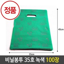 JW01A43DY 대형비닐 비닐가방 비닐팩 크라이프봉투 비닐포장지 팬시비닐봉투 스위트백 35호.35x45cm녹색.1봉100장 비닐백 쇼핑백제작 비닐봉투제작 투명케이스 n-03272 일반비닐봉지