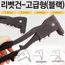 리벳트건 리베트건 핸드 리벳건 리베트
